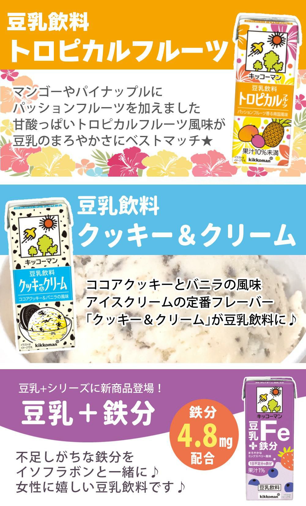 キッコーマン マルサン 豆乳 飲料 200ml 45種セット ホームショッピング味海苔付 レビュー特典 ラッピング不可  熨斗対応不可