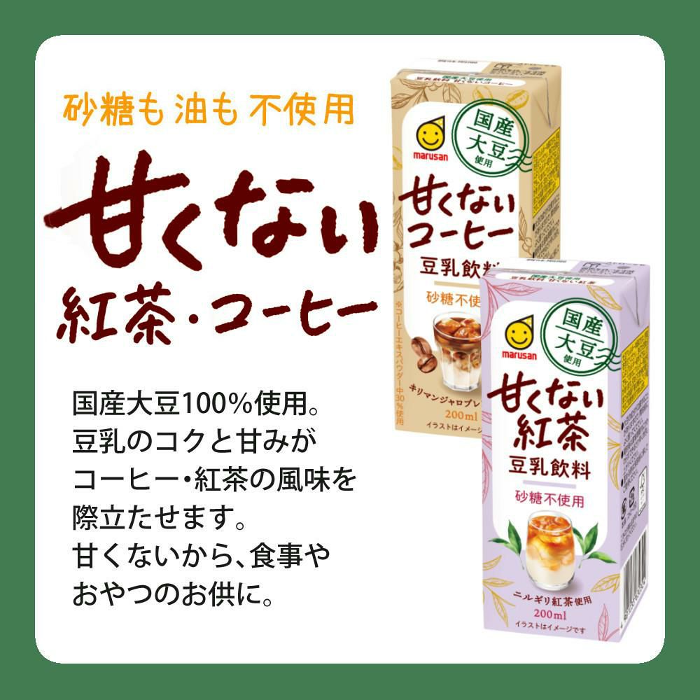キッコーマン マルサン 豆乳 飲料 200ml 45種セット ホームショッピング味海苔付 レビュー特典 ラッピング不可  熨斗対応不可