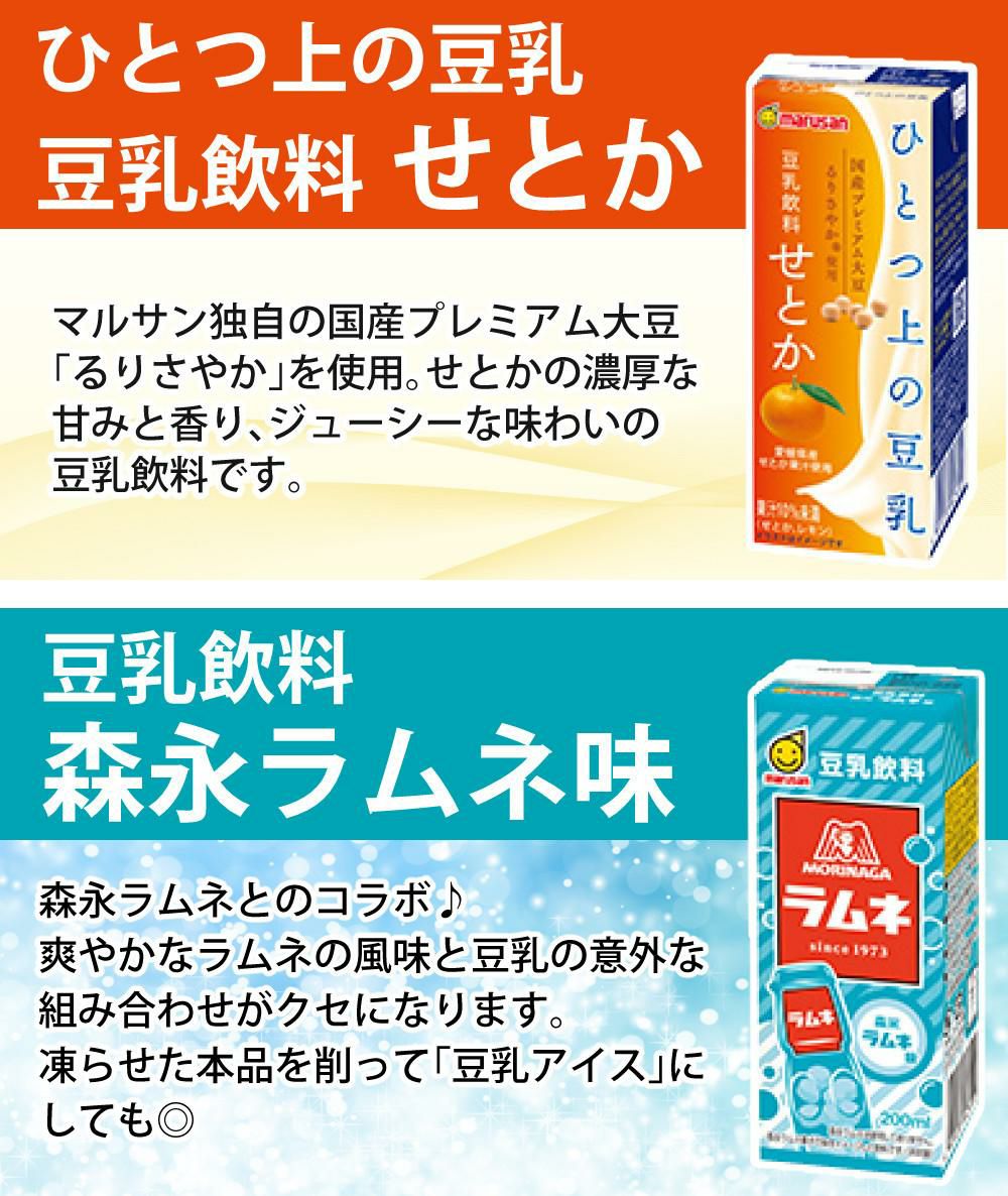 キッコーマン マルサン 豆乳 飲料 200ml 45種セット ホームショッピング味海苔付 レビュー特典 ラッピング不可  熨斗対応不可