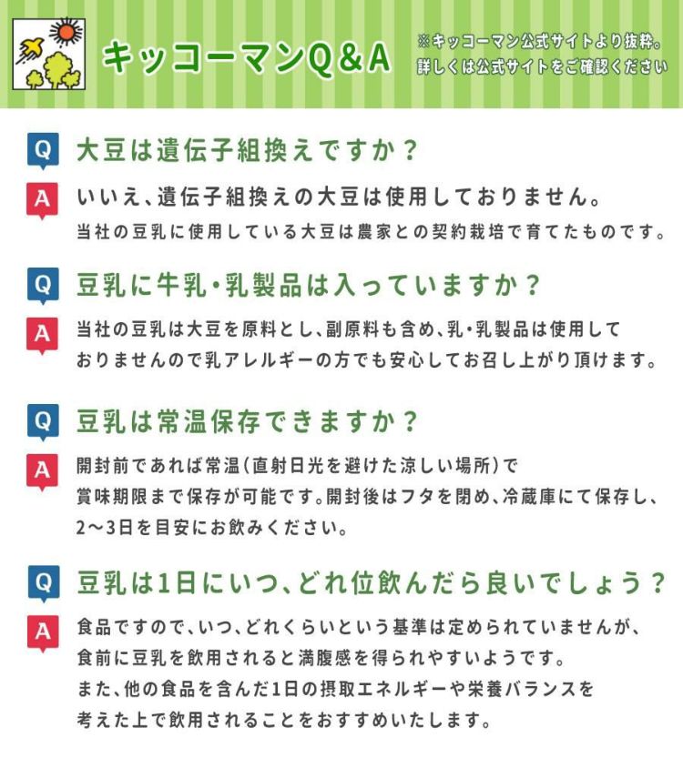 キッコーマン マルサン 豆乳 飲料 200ml 45種セット ホームショッピング味海苔付 レビュー特典 ラッピング不可  熨斗対応不可