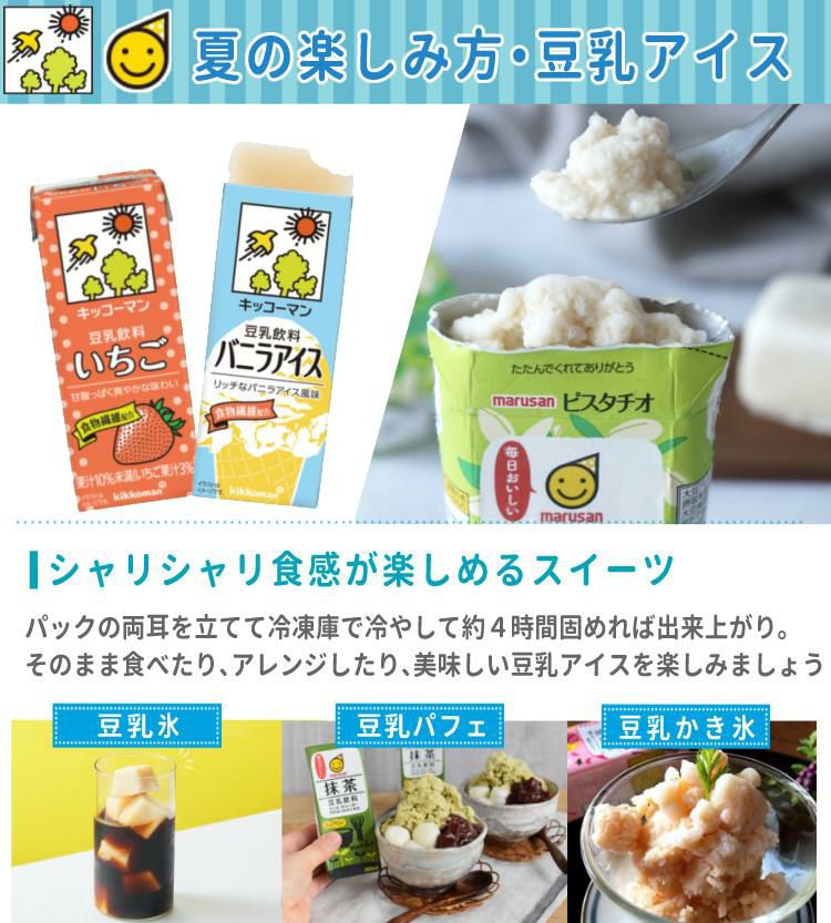 キッコーマン マルサン 豆乳 飲料 200ml 45種セット ホームショッピング味海苔付 レビュー特典 ラッピング不可  熨斗対応不可