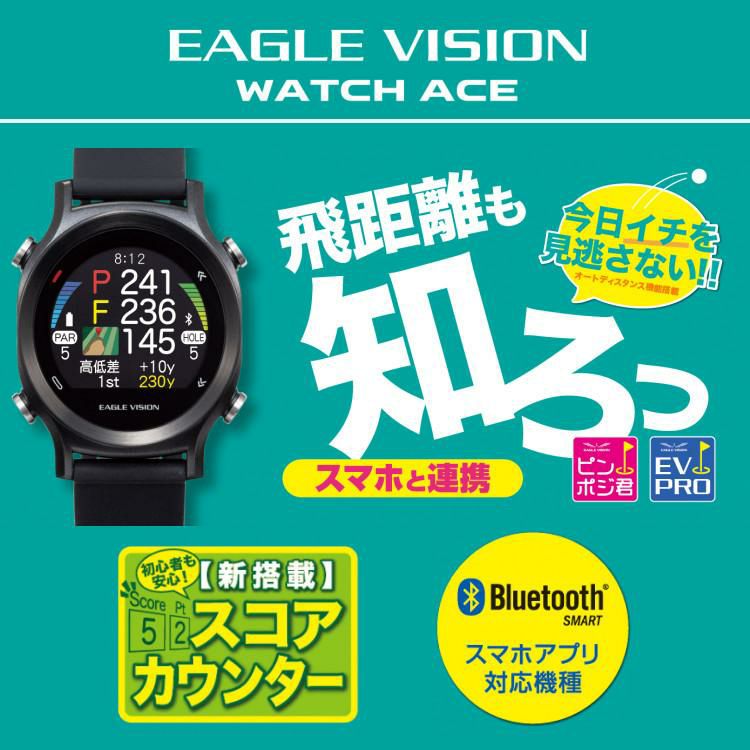 ゴルフボール付き 朝日ゴルフ 腕時計型 ゴルフナビ EAGLE VISION watch ACE EV-933 イーグルビジョン ウォッチ エース GPSゴルフナビ