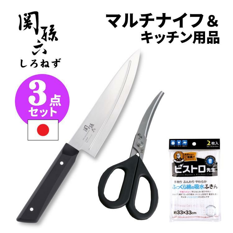 貝印 関孫六 しろねず マルチナイフ 150mm 食洗機対応 日本製 ステンレス AB5471＆カーブキッチン鋏 DH3313＆ふきん セット