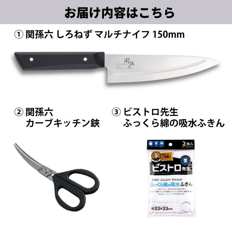 貝印 関孫六 しろねず マルチナイフ 150mm 食洗機対応 日本製 ステンレス AB5471＆カーブキッチン鋏 DH3313＆ふきん セット