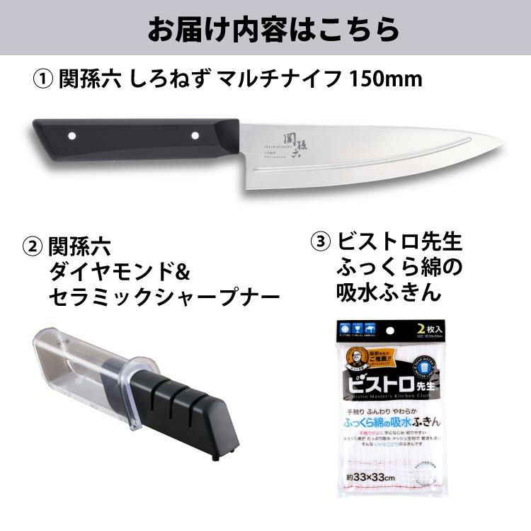 貝印 関孫六 しろねず マルチナイフ 150mm 食洗機対応 日本製 ステンレス AB5471＆シャープナー AP0308＆ふきん セット