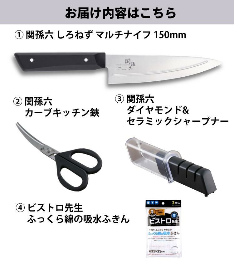 貝印 関孫六 しろねず マルチナイフ 150mm 食洗機対応 日本製 AB5471＆カーブキッチン鋏＆シャープナー＆ふきん セット