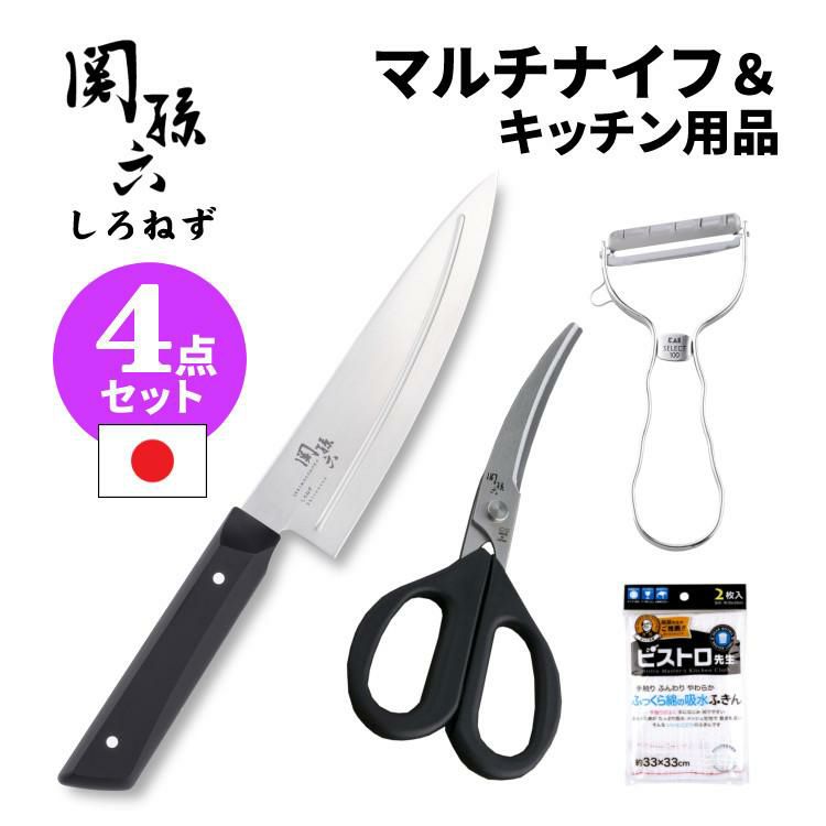 貝印 関孫六 しろねず マルチナイフ 150mm 食洗機対応 日本製 AB5471＆カーブキッチン鋏＆T型ピーラー＆ふきん セット