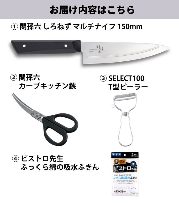 貝印 関孫六 しろねず マルチナイフ 150mm 食洗機対応 日本製 AB5471＆カーブキッチン鋏＆T型ピーラー＆ふきん セット