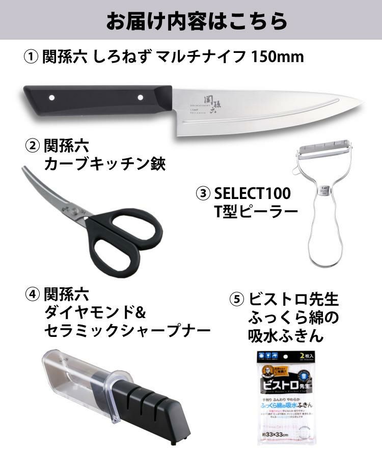 貝印 関孫六 しろねず マルチナイフ 150mm 食洗機対応 AB5471＆カーブキッチン鋏＆ピーラー＆シャープナー＆ふきん セット