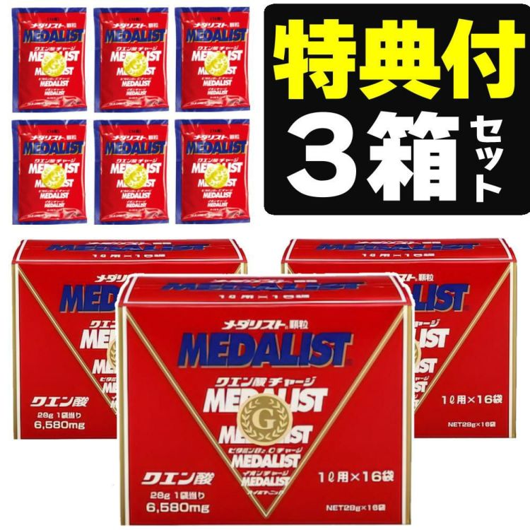 メダリスト クエン酸 飲料 粉末1L用 16袋入 × 3箱 セット + 6袋プレゼント  ラッピング不可  熨斗対応不可