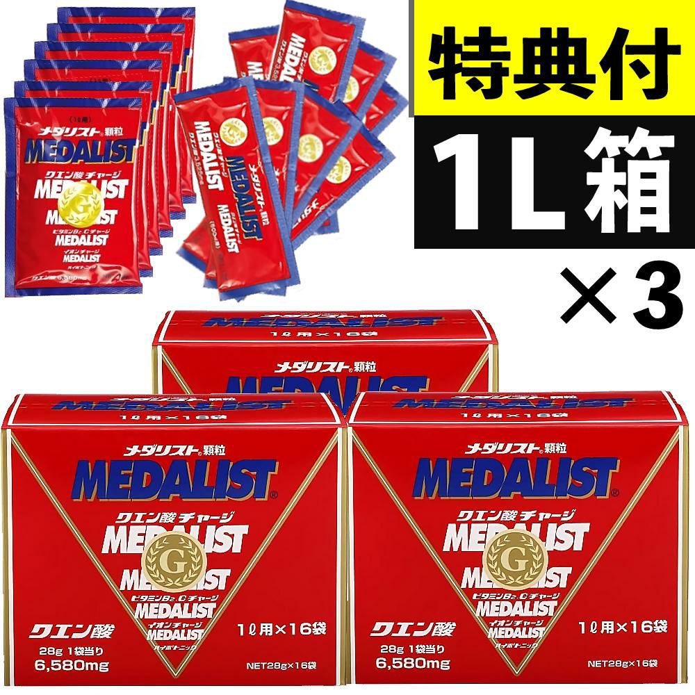 メダリスト クエン酸 飲料 粉末1L用 16袋入 × 3箱 セット + 6袋プレゼント  ラッピング不可  熨斗対応不可