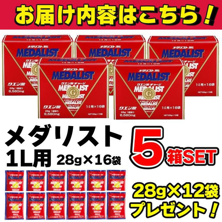 メダリスト クエン酸 飲料 粉末1L用 16袋入 × 5箱 セット + 1L用 12袋プレゼント  ラッピング不可  熨斗対応不可