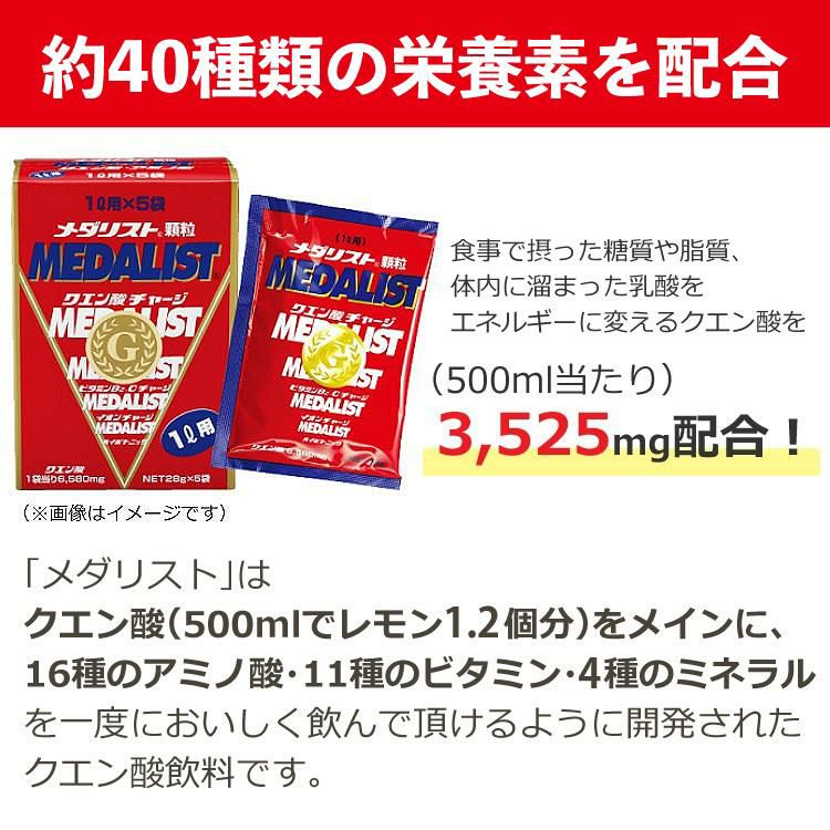メダリスト クエン酸 飲料 粉末1L用 16袋入 × 5箱 セット + 1L用 12袋プレゼント  ラッピング不可  熨斗対応不可
