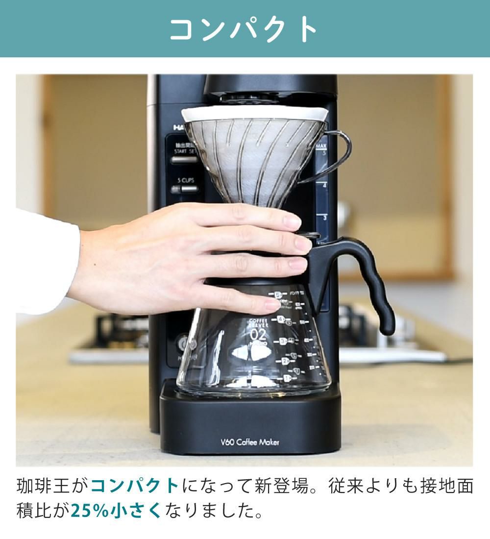 コーヒー付  ハリオ コーヒーメーカー 2～5杯 V60珈琲王2 EVCM2-5TB セット ラッピング不可