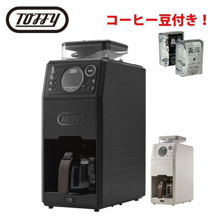 トフィー 全自動ミル付カスタムドリップ コーヒーメーカー K-CM9 コーヒー豆付き 3点セット ラッピング不可