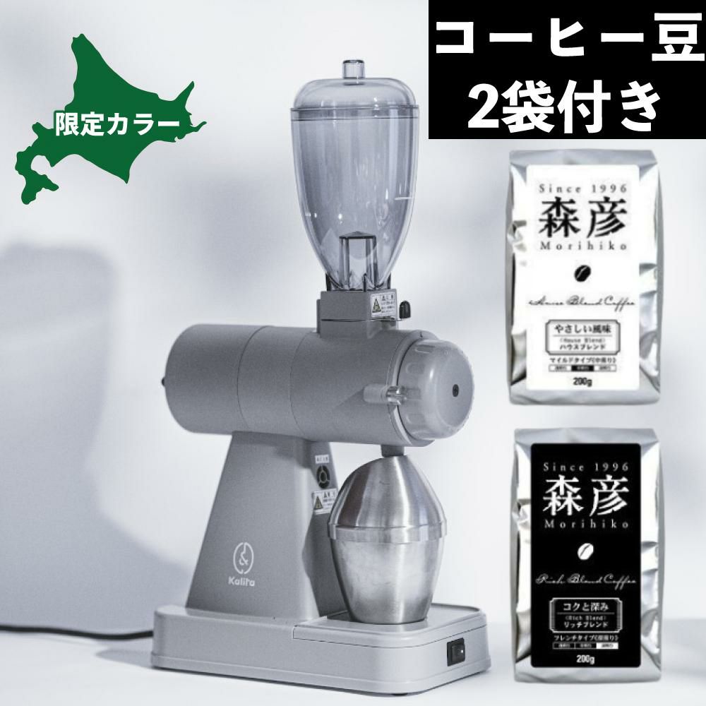 カリタ 北海道 限定カラー コーヒーミル 電動 NEXT G GRAY グレー 3点セット ラッピング不可