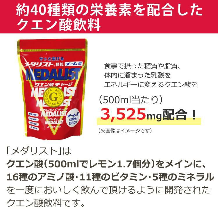 メダリスト クエン酸 チーム用 560g 3袋 セット + 1L用 28g 6袋プレゼント  ラッピング不可  熨斗対応不可