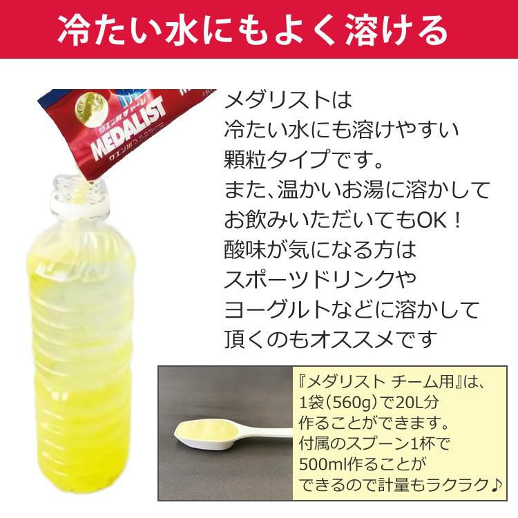 メダリスト クエン酸 チーム用 560g 3袋 セット + 1L用 28g 6袋プレゼント  ラッピング不可  熨斗対応不可