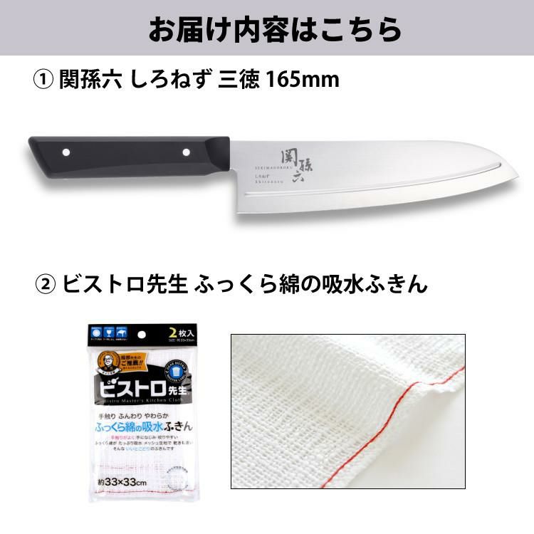 貝印 関孫六 しろねず 三徳 165mm 食洗機対応 日本製 包丁 ステンレス リブライン AB5472＆ふきん セット