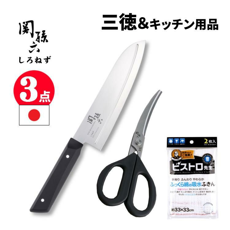 貝印 関孫六 しろねず 三徳 165mm 食洗機対応 日本製 包丁 ステンレス AB5472＆カーブキッチン鋏 DH3313＆ふきん セット