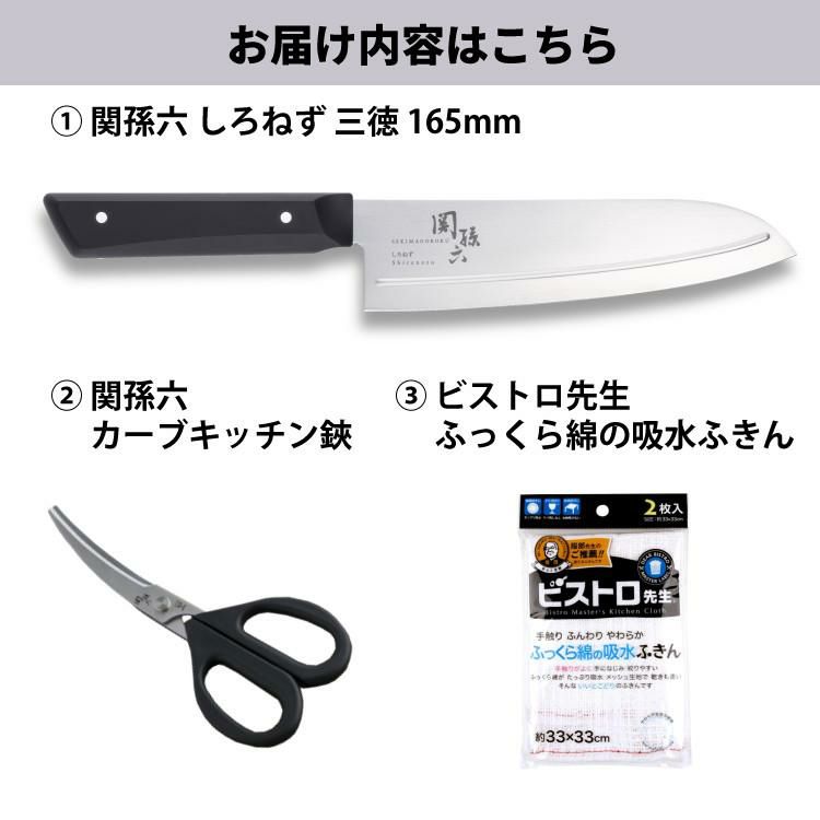 貝印 関孫六 しろねず 三徳 165mm 食洗機対応 日本製 包丁 ステンレス AB5472＆カーブキッチン鋏 DH3313＆ふきん セット