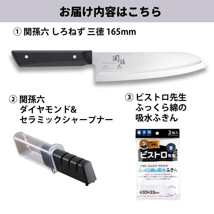 貝印 関孫六 しろねず 三徳 165mm 食洗機対応 日本製 包丁 ステンレス AB5472＆シャープナー AP0308＆ふきん セット