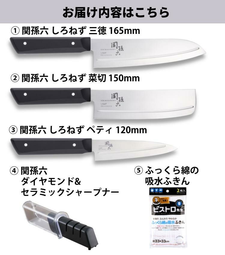 貝印 関孫六 しろねず 三徳 165mm 日本製 AB5472＆菜切 150mm＆ペティ 120mm＆シャープナー＆ふきん セット  ラッピング不可