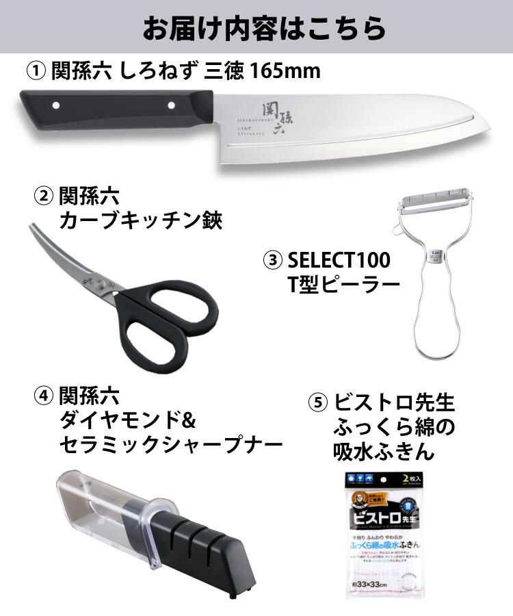 貝印 関孫六 しろねず 三徳 165mm 食洗機対応 日本製 包丁 AB5472＆キッチン鋏＆ピーラー＆シャープナー＆ふきん セット