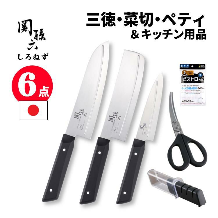 貝印 関孫六 しろねず 三徳 165mm 食洗機対応 AB5472＆菜切 150mm＆ペティ 120mm＆キッチン鋏＆シャープナー＆ふきん 6点セット  ラッピング不可