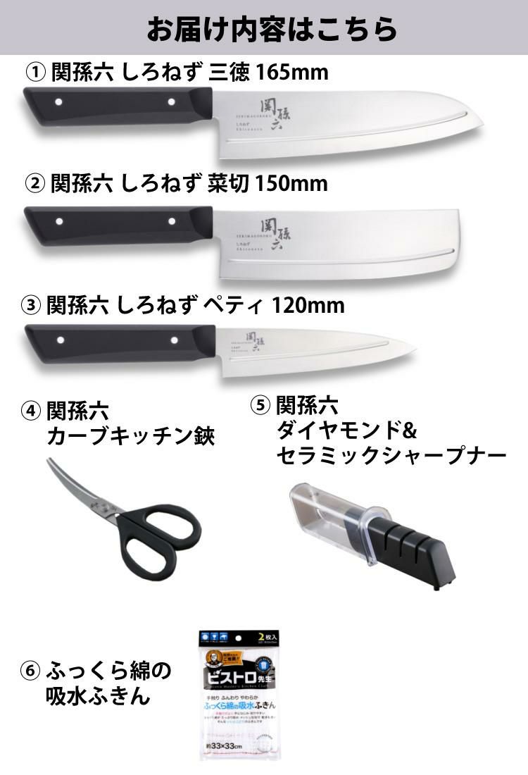 貝印 関孫六 しろねず 三徳 165mm 食洗機対応 AB5472＆菜切 150mm＆ペティ 120mm＆キッチン鋏＆シャープナー＆ふきん 6点セット  ラッピング不可