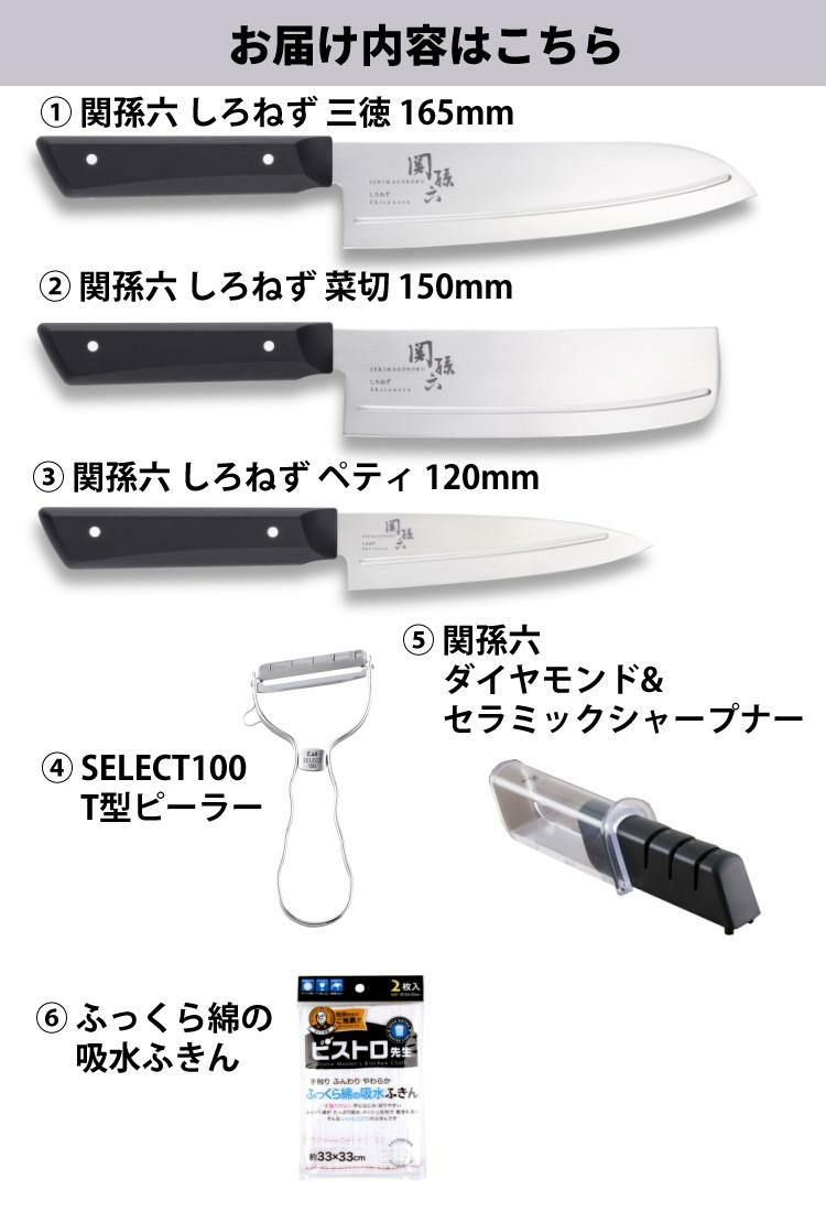 貝印 関孫六 しろねず 三徳 165mm  AB5472＆菜切 150mm＆ペティ 120mm＆ピーラー＆シャープナー＆ふきん 6点セット  ラッピング不可