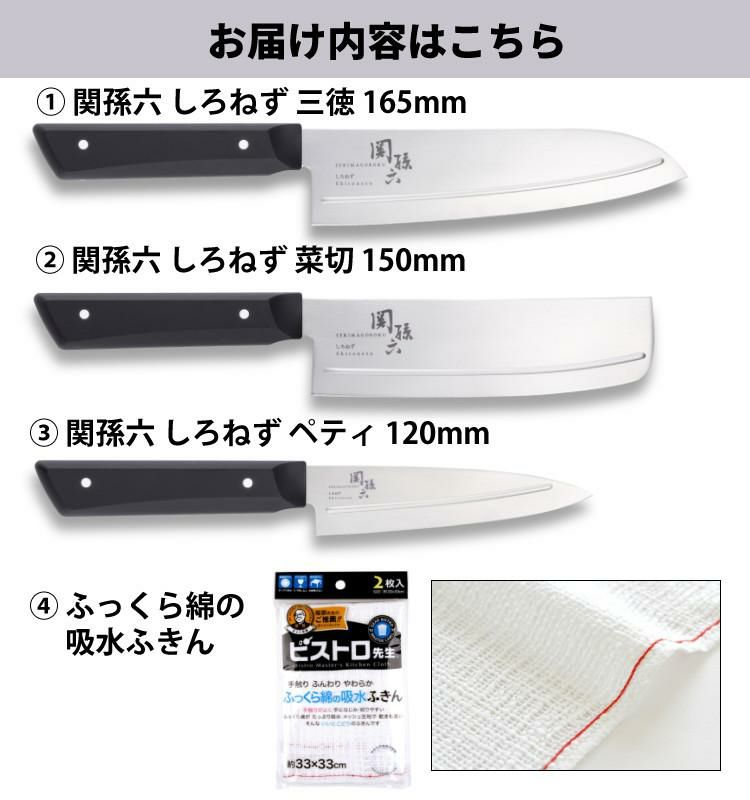 貝印 関孫六 しろねず 三徳 165mm 日本製 AB5472＆菜切 150mm AB5474＆ペティ 120mm AB5470＆ふきん セット  ラッピング不可