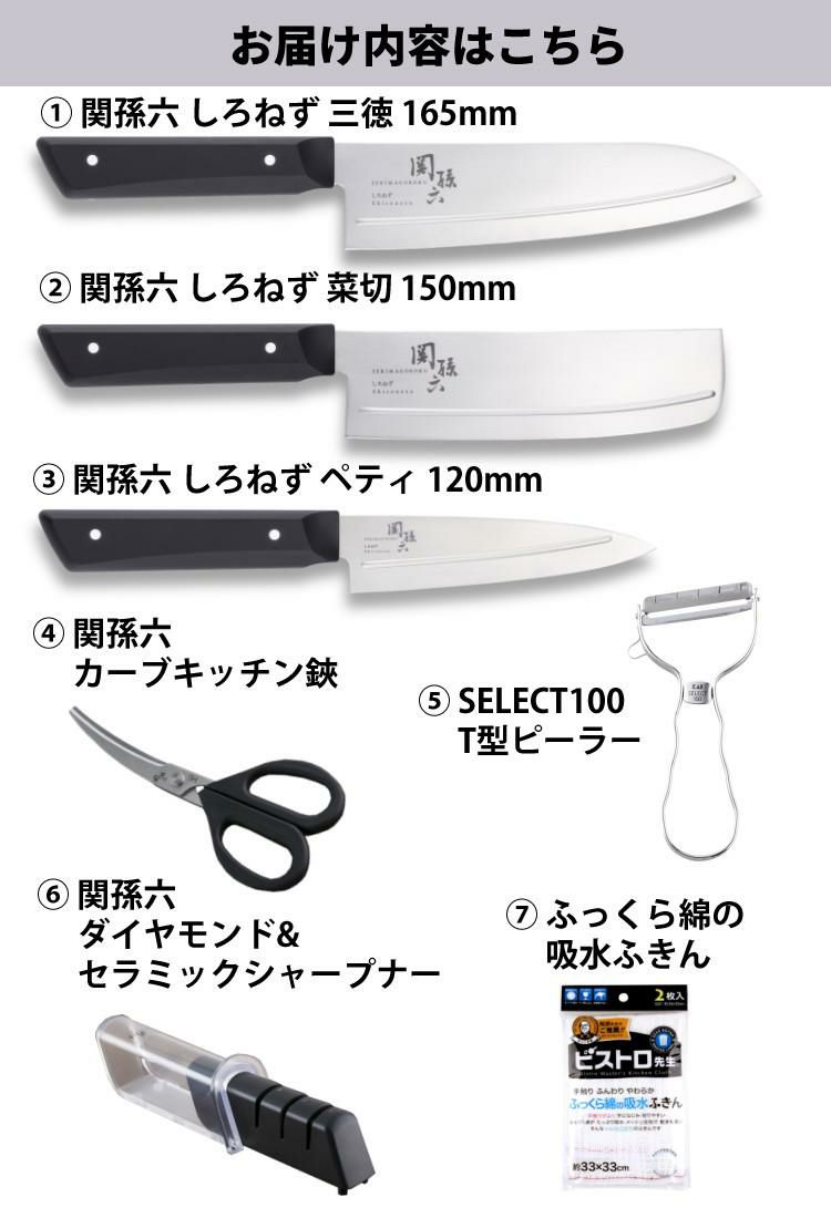 貝印 関孫六 しろねず 三徳 165mm AB5472＆菜切 150mm＆ペティ 120mm＆キッチン鋏＆ピーラー＆シャープナー＆ふきん 7点セット  ラッピング不可