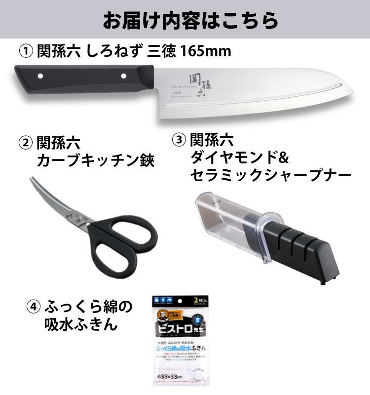 貝印 関孫六 しろねず 三徳 165mm 食洗機対応 日本製 包丁 AB5472＆キッチン鋏 DH3313＆シャープナー AP0308＆ふきん セット