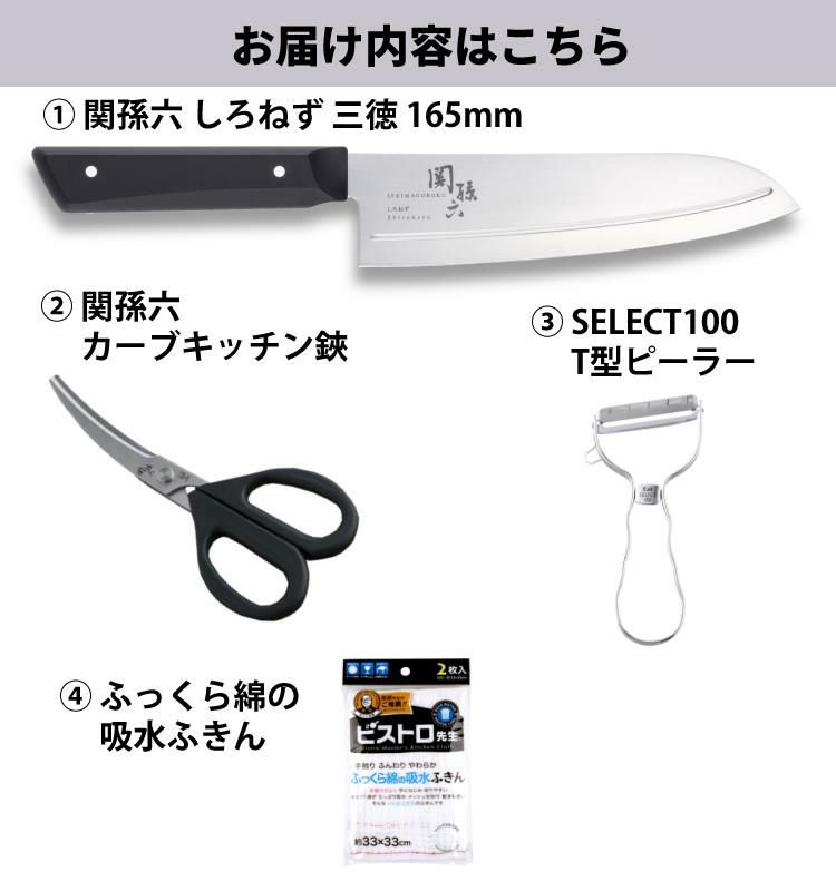 貝印 関孫六 しろねず 三徳 165mm 食洗機対応 日本製 包丁 AB5472＆キッチン鋏 DH3313＆ピーラー DH3000＆ふきん セット