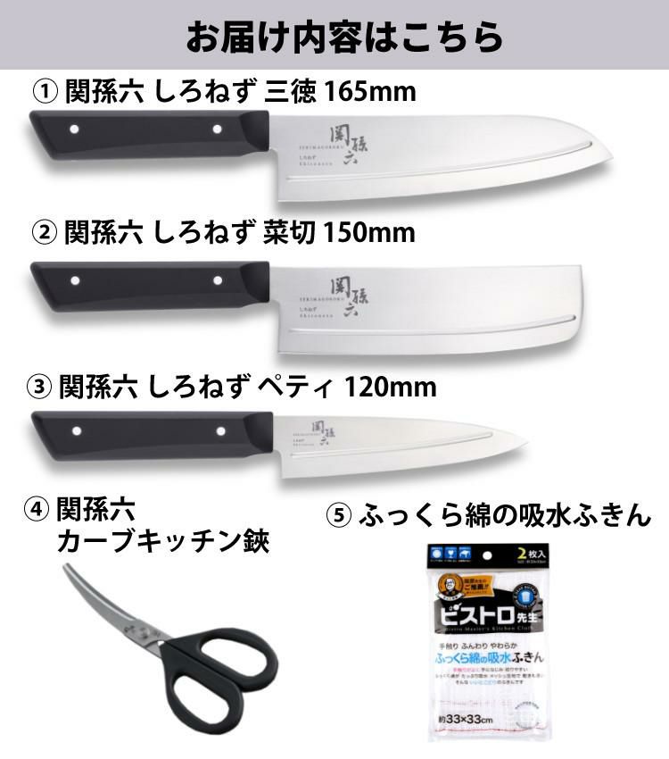 貝印 関孫六 しろねず 三徳 165mm 日本製 AB5472＆菜切 150mm＆ペティ 120mm＆キッチン鋏＆ふきん セット  ラッピング不可