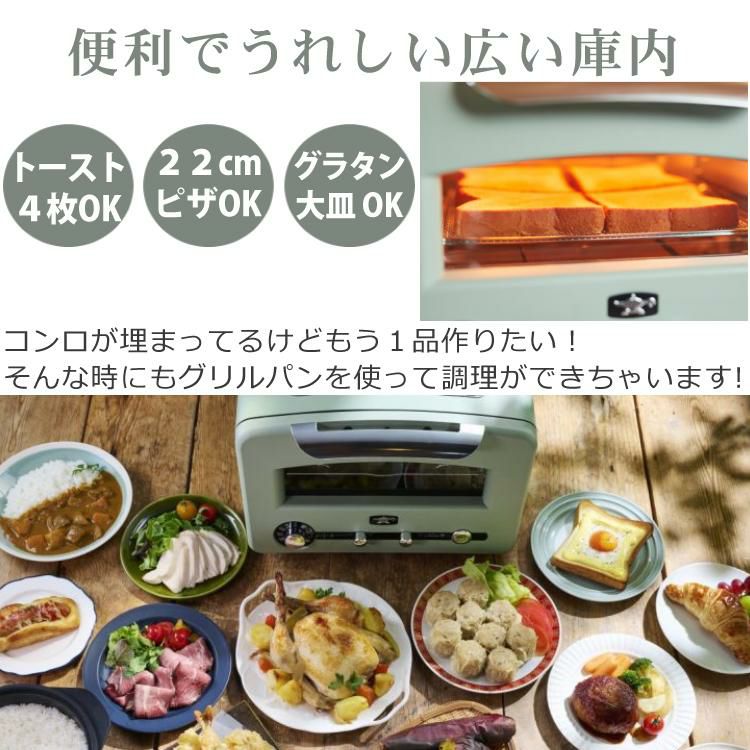 アラジン グリル＆トースター 4枚焼き AET-GP14B 5点セット ラッピング不可