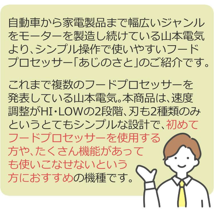 フードプロセッサー 山本電気 Wスピードあじのさと 日本製 Y-2400W ホワイト ＆ふきん＆スポンジ付き ３点セット ラッピング不可
