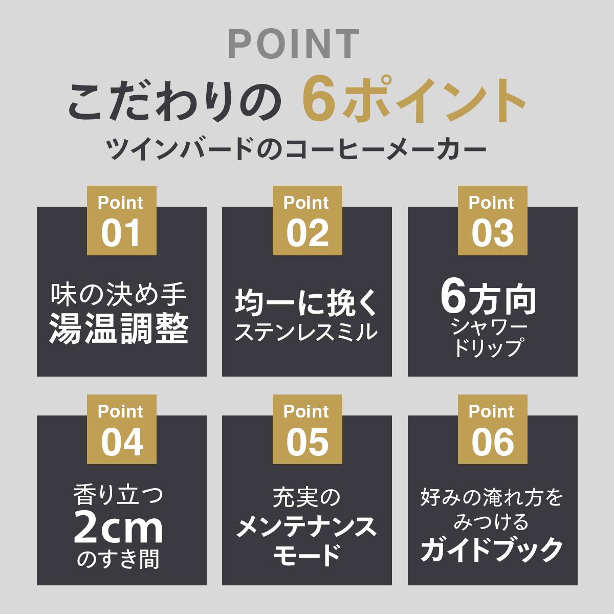 ツインバード 全自動コーヒーメーカー CM-D465B  6杯用 ラッピング不可
