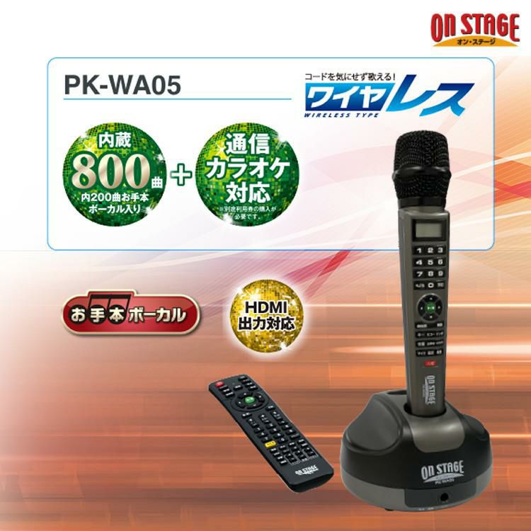 オンステージ パーソナルカラオケ  PK-WA05 ＆ 単3電池 ＆ マイクロファイバークロス レビューで北海道米プレゼント