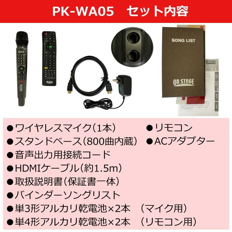 オンステージ パーソナルカラオケ  PK-WA05 ＆ 単3電池 ＆ マイクロファイバークロス レビューで北海道米プレゼント