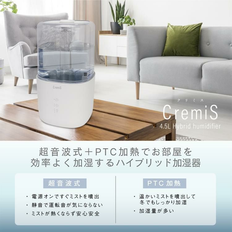 マクロス クリミス ハイブリッド加湿器 4.5L MES-58