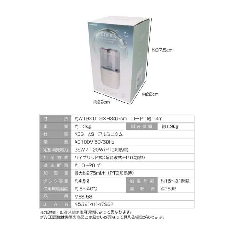 マクロス クリミス ハイブリッド加湿器 4.5L MES-58