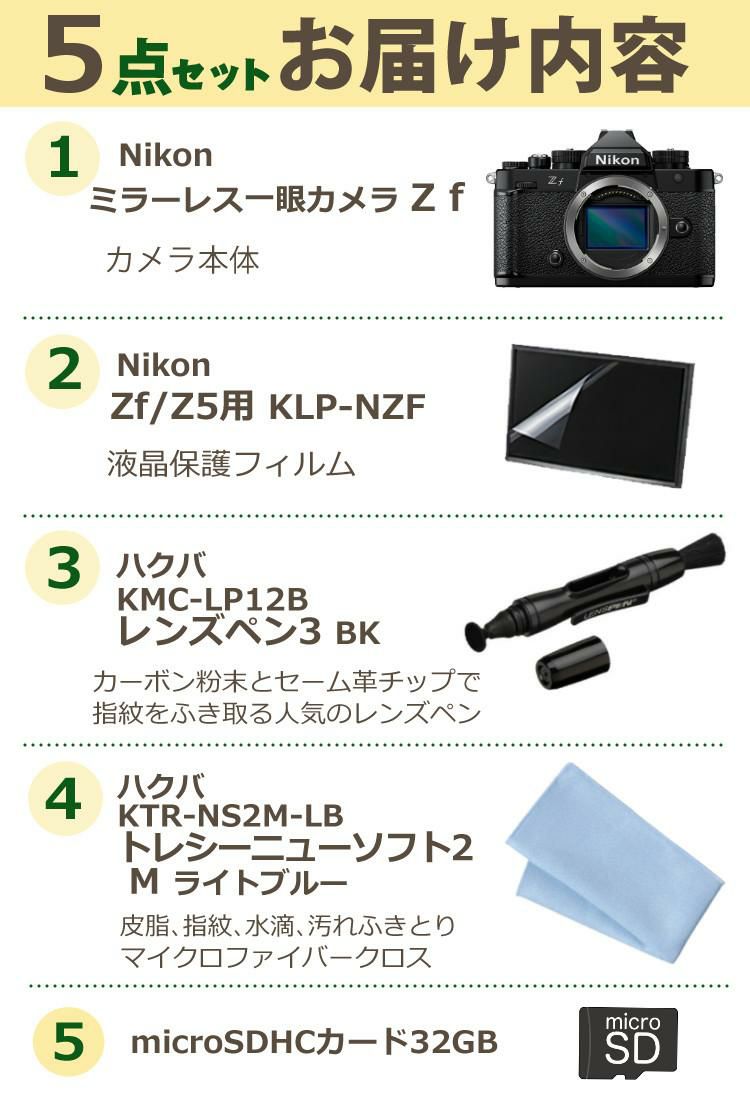 ニコン ミラーレスカメラ Z f ボディ ブラック フルサイズ 2450万画素 Wi-Fi Bluetooth タッチパネル バリアングル式 5点セット