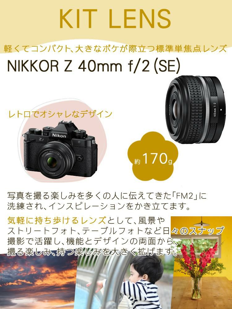 ニコン ミラーレス一眼カメラ Z f 40mm/F2  SE  レンズキット フルサイズ  2450万画素 Wi-Fi Bluetooth タッチパネル  5点セット