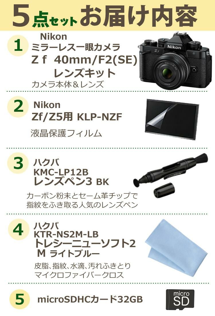 ニコン ミラーレス一眼カメラ Z f 40mm/F2  SE  レンズキット フルサイズ  2450万画素 Wi-Fi Bluetooth タッチパネル  5点セット