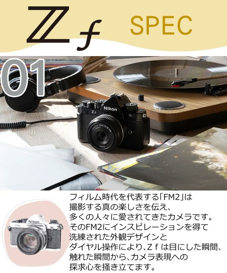 ニコン ミラーレス一眼カメラ Z f 40mm/F2  SE  レンズキット フルサイズ  2450万画素 Wi-Fi Bluetooth タッチパネル  5点セット