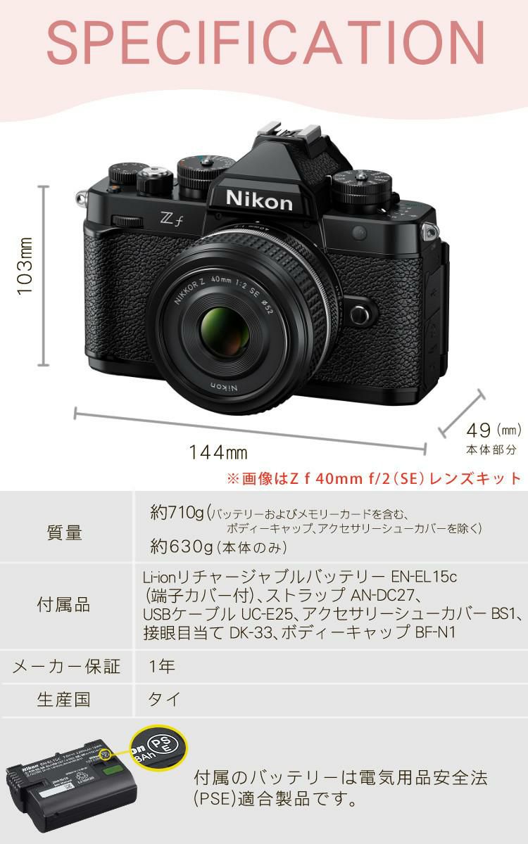 ニコン ミラーレス一眼カメラ Z f 40mm/F2  SE  レンズキット フルサイズ  2450万画素 Wi-Fi Bluetooth タッチパネル  5点セット