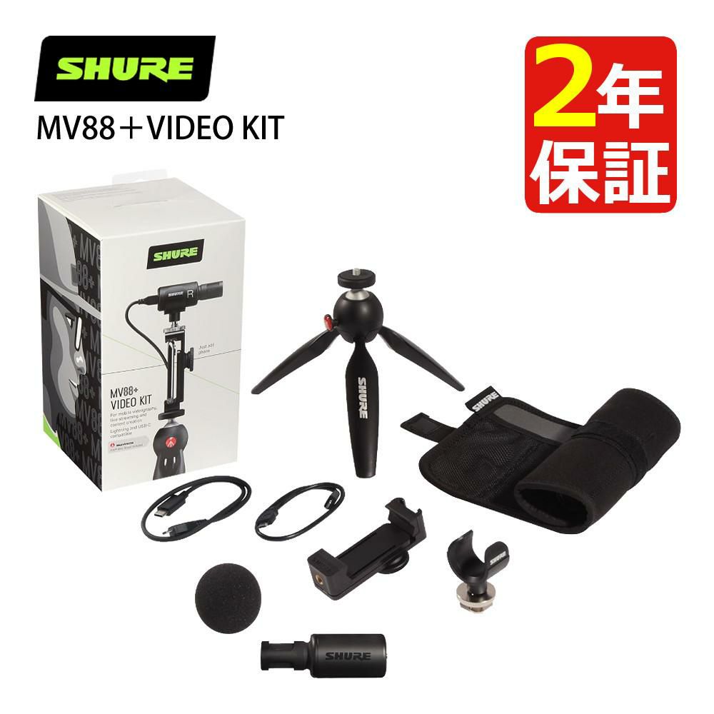 SHURE Shure シュア MV88＋VIDEO KIT ビデオキット デジタル・ステレオ・コンデンサー・マイクロホン