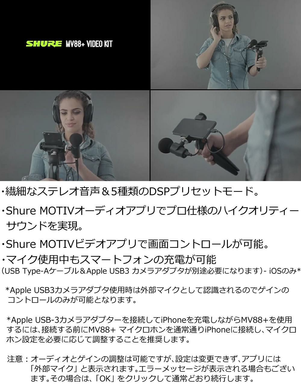 SHURE Shure シュア MV88＋VIDEO KIT ビデオキット デジタル・ステレオ・コンデンサー・マイクロホン